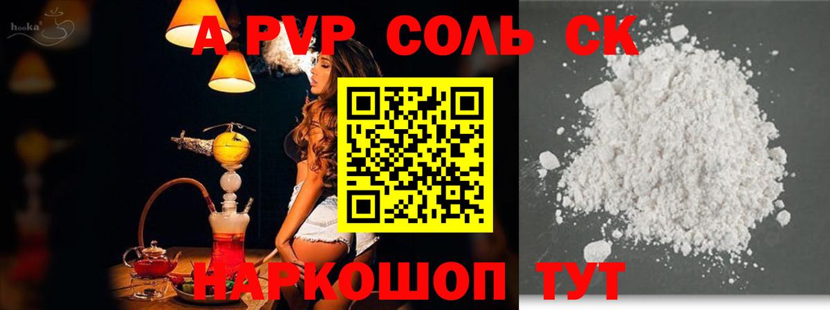 Альфа ПВП VHQ  A PVP мука  А ПВП  Кимовск  Alpha PVP кристаллы  Вход с VPN 