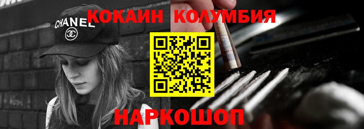 Cocaine Columbia  КОКАИН 98%  Вход с VPN  Кимовск 