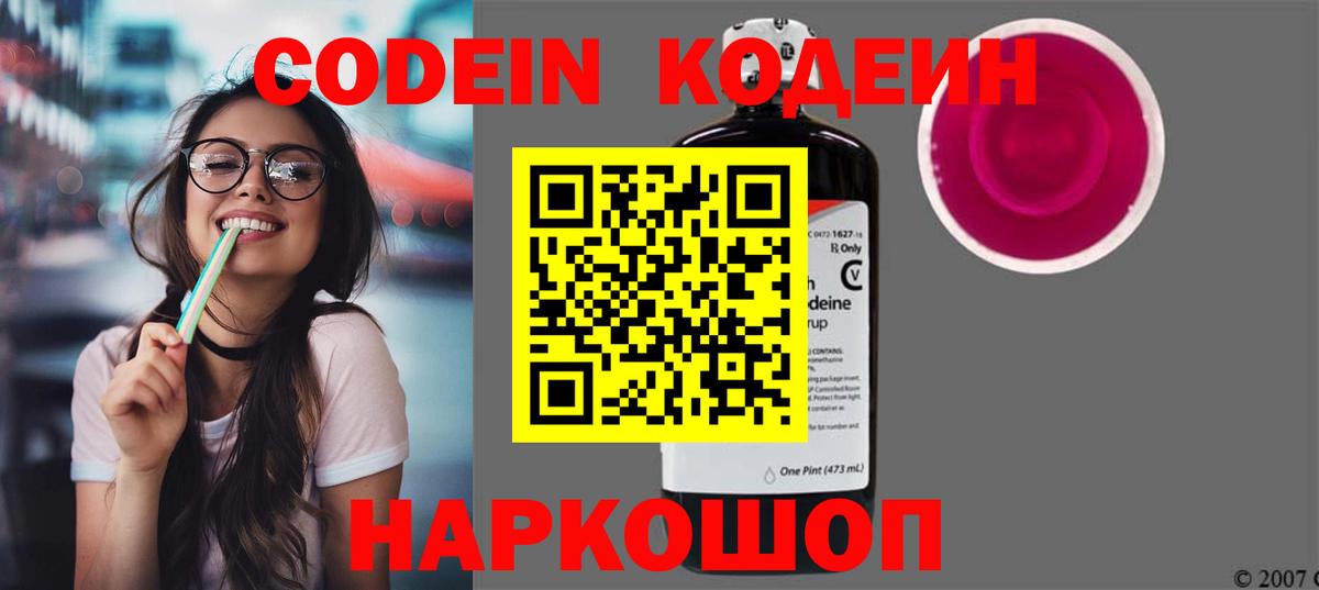 Codein напиток Lean (лин)  Кодеиновый сироп Lean напиток Lean (лин)  Вход с VPN  Кимовск 
