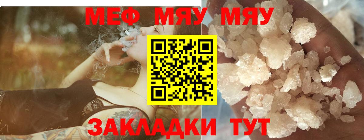 купить наркотики цена  Мефедрон 4 MMC  МЯУ-МЯУ  Меф  Вход с VPN  Кимовск  МЕФ мука 