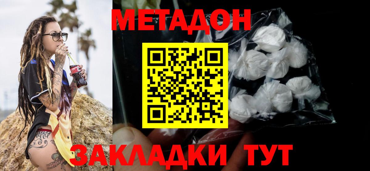 МЕТАДОН methadone  Вход с VPN  Кимовск  ОМГ ОМГ как войти  Метадон мёд 